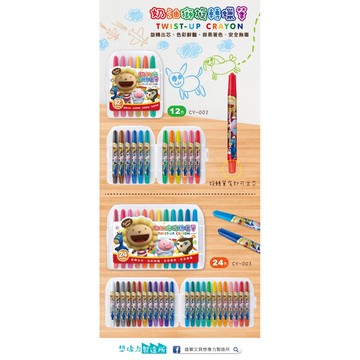 雄獅  奶油獅旋轉蠟筆(多款)24色CY-003