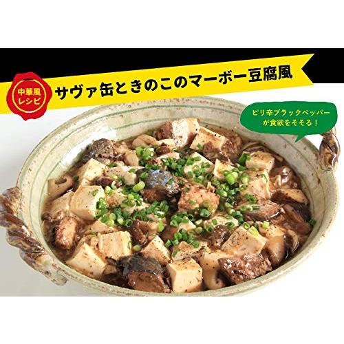 国産サバ缶 ブラックペッパー 170g×3缶　岩手缶詰