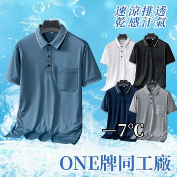 【臺北出貨🔥冰涼透氣】polo衫無痕 冰絲透氣速乾T恤 翻領短袖 速乾衣男 涼感T恤 短T 涼感衣 排汗衣 冰絲速乾衣