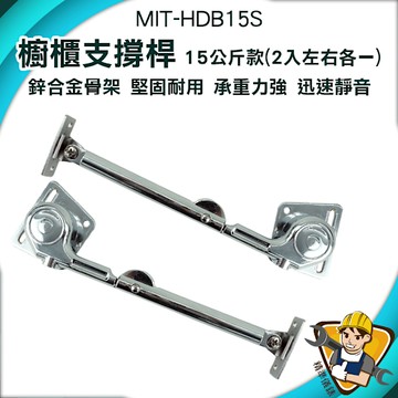 左右各一 支撐桿一對 櫥櫃上掀支撐桿 上掀緩衝撐桿 液壓支撐桿 櫥櫃撐桿 五金 支撐臂 130-HDB15S