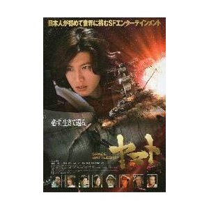 映画チラシ／SPACE　BATTLESHIP　ヤマト（木村拓哉）Ｂ　2折