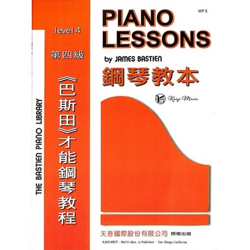 【凱翊︱天音】巴斯田 鋼琴教本 4 The Bastien Piano lessons level 4