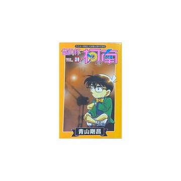 名偵探柯南(30)
