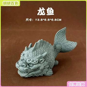 國潮招財龍魚青砂石茶寵茶玩車載擺件魚缸可養造景客廳玄關裝飾