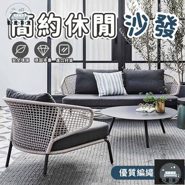 工廠現貨 可開發票 【宅配免運】沙發茶幾組合 別墅露臺藤椅 簡約休閒沙發 酒店休閒藤椅 北歐室外桌椅 藤編家具 庭院花園桌椅 戶外沙發全館折扣 售後保障 可開發票 年底鉅惠 m