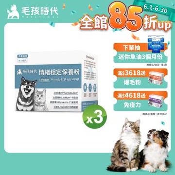 【毛孩時代】情緒穩定保養粉x3盒(貓狗保健品 貓狗情緒穩定保健)