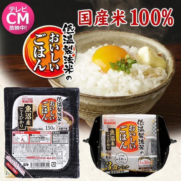 魚沼産こしひかり パックご飯 150g 3食 レトルトご飯 ごはん パック ごはんパック お米 レンジ コシヒカリ 魚沼産 こしひかり 非常食 保存食