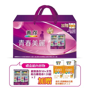 善存 春麗超值組 銀寶善存女性綜合維他命 (120錠X2盒/組)【杏一】