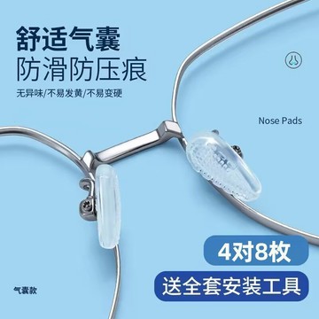 桃園精品🍐德國氣囊眼鏡鼻託硅膠超軟空氣防壓痕防滑支架拖眼睛鼻子配件鼻墊PI