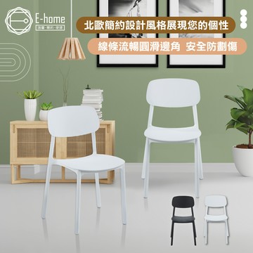 E-home 科迪簡約北歐可堆疊多功能化妝會議餐椅 餐桌椅 化妝椅 椅子 美容椅 書桌椅
