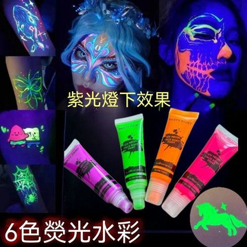 🔥夯貨🏆14mlUV熒光臉彩彩繪膏藍光照射發光面彩無毒人體彩繪顏料膏染色拼