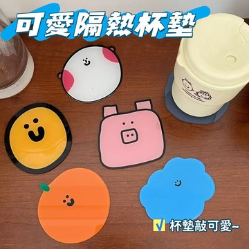 現貨🎃ins風杯墊 卡通杯墊 創意杯墊 搞怪杯墊 敲可愛隔熱墊 可愛風隔熱杯墊 耐高溫杯墊 可愛杯墊 卡通亞克力杯墊