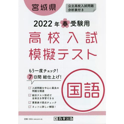 宮城県高校入試模擬テス 国語