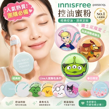 【mumu hoi】Innisfree 控油蜜粉 定妝蜜粉 保濕 散粉 迪士尼 玩具總動員 酷洛米 line 悅詩風吟