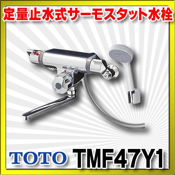 在庫あり] TOTO TMF47Y1 水栓金具 定量止水式壁付サーモスタット水栓