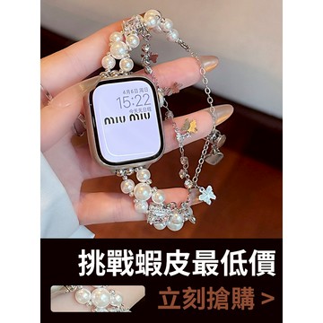 「限時特惠」適用 APPLE WATCH 公主鏈錶帶 珍珠手鏈錶帶 S11 S10 SE 46mm 42mm 女士錶帶