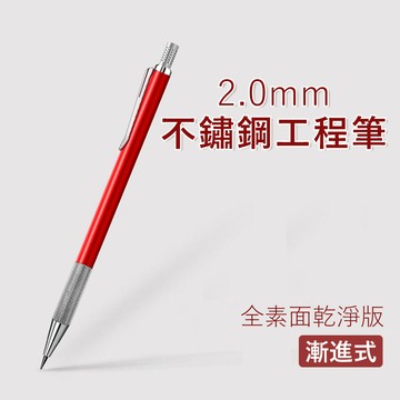 工程筆 【台灣現貨】自動鉛筆 筆 鉛筆 文具 繪圖筆 木工筆 圓型鉛筆 美術筆 學生鉛筆 辦公文具 筆芯 旋轉筆