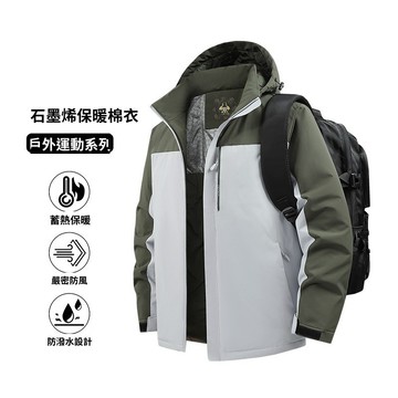 【台灣出貨🔥大尺碼】 連帽外套 石墨烯棉服 防風夾克 戶外防水 溫感拼色 男女同款 多色可選 加厚保暖