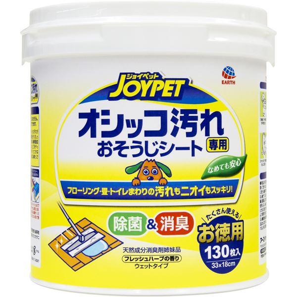 まとめ）JOYPET オシッコ汚れ専用おそうじシート お徳用 130枚