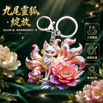 台灣出貨✨ 牡丹狐狸鑰匙扣 桃花獻瑞掛件 包包汽車裝飾 精緻百搭掛飾 紫色白綠粉藍色