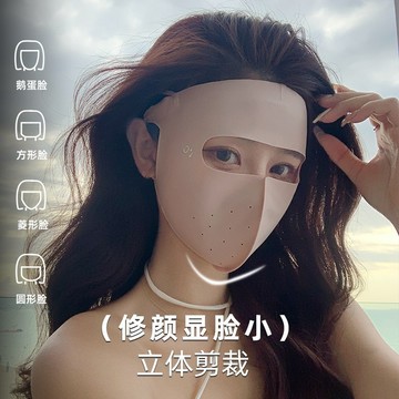 臉基尼面罩 防曬一體 夏日 全臉冰絲 遮陽 防紫外線 戶外騎乘 口罩