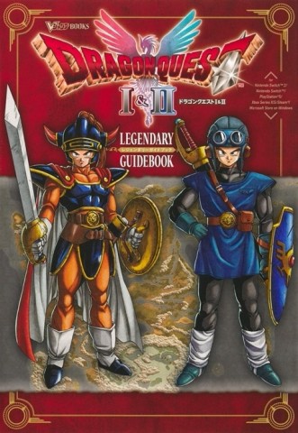 勇者鬥惡龍1＆2傳奇遊戲攻略手冊