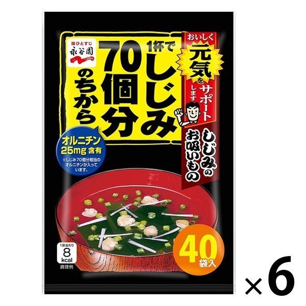 永谷園永谷園 1杯でしじみ70個分のちから しじみのお吸いもの 40食入 1セット（6袋） オルニチン