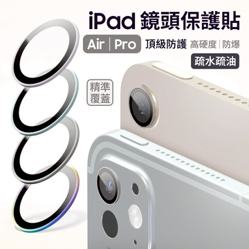 iPad 鷹眼鏡頭玻璃保護貼 玻璃貼 鏡頭貼 2024 iPad Air 11 / 13吋 Pro 11 / 13吋
