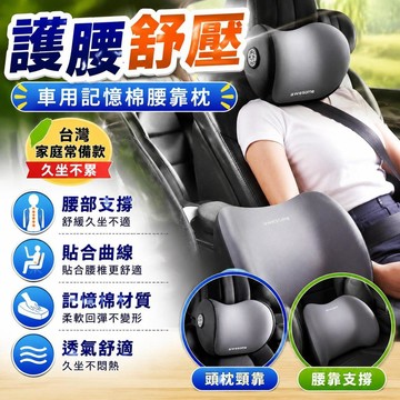 🚀隔日現發🚀汽車 腰靠 車用 腰墊 駕駛 座椅 靠背 車載 靠墊 開車 腰部 支撐 護腰 靠枕 腰託