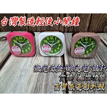 C&F 【A-one】附贈電池 MIT台灣製造 超靜音嗶嗶聲激光面亮彩輕便小鬧鐘 小夜燈/貪睡 TG-0188