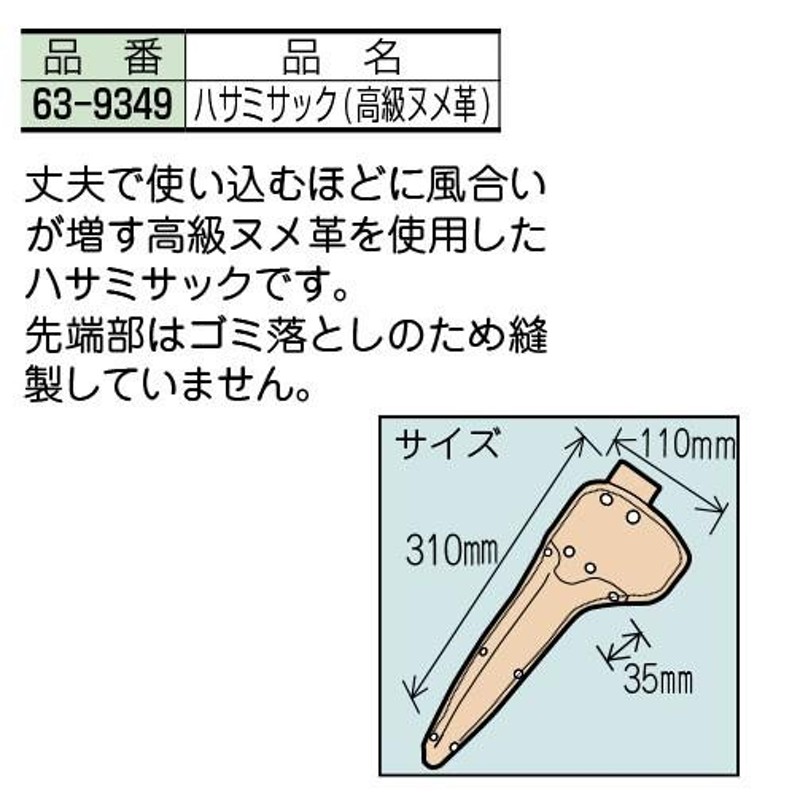 極東産機 ハサミサック (高級ヌメ革) 1つ 63-9349 通販 LINEポイント最大0.5%GET LINEショッピング