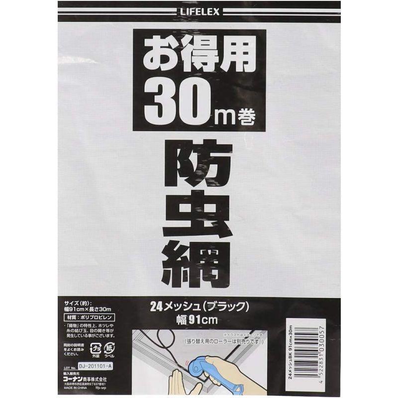 コーナン オリジナル LIFELEX 防虫ネット 24メッシュ ブラック 約91cm×30m巻