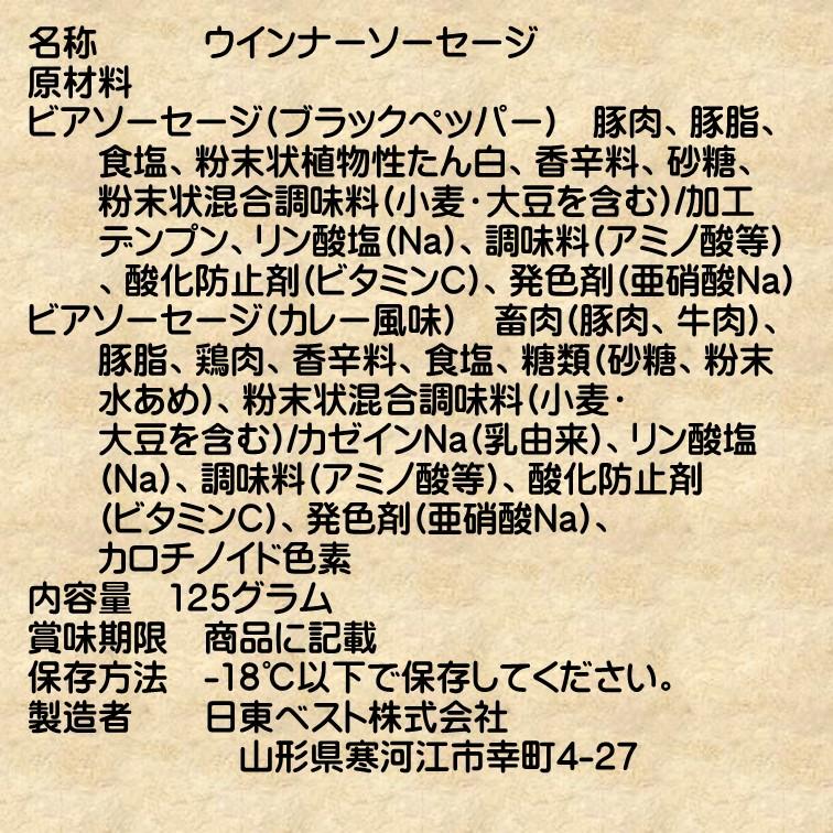 冷凍食品 日東ベスト クイックビア ソーセージ 5本 125g ウインナー 盛り合わせ 5種 ハーブ ブロッツェン チョリソー