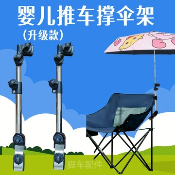 【臺灣出貨】🔥車推車撐傘架遮陽防雨傘支架溜娃神器露營防曬傘固定器