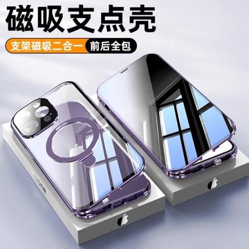 蘋果16promax雙面全包15pro帶支架手機殼iphone 14plus防偷窺看無線充電鏡頭全包免貼膜車載磁吸防摔散熱適用