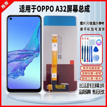 適用于OPPO A32屏幕總成全新原封裝高清手機液晶顯示觸摸屏一體