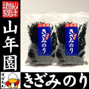 きざみのり お徳用きざみ海苔 50g×2袋セット 美味しいきざみ海苔 使いやすいきざみ海苔 きざみ海苔 ギフト 送料無料 お茶 お歳暮 2023