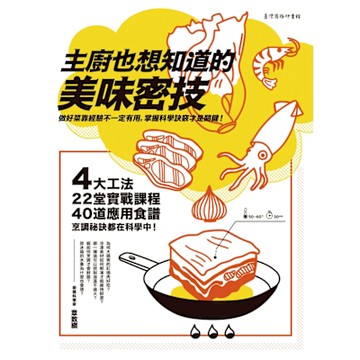 主廚也想知道的美味密技_Readmoo 讀墨電子書