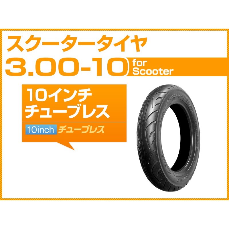 スクータータイヤ 3.00-10 4PR T/L ディオ ジョルノ (80/100-10 互換サイズ) バイクパーツセンター 通販  LINEポイント最大0.5%GET | LINEショッピング