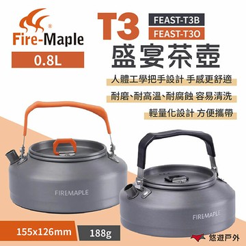 【FIRE MAPLE 火楓】 盛宴T3茶壺 黑/橘 0.8L FEAST-T3B/O 鋁壺 戶外壺 水壺 悠遊戶外｜APP賺10%點數回饋