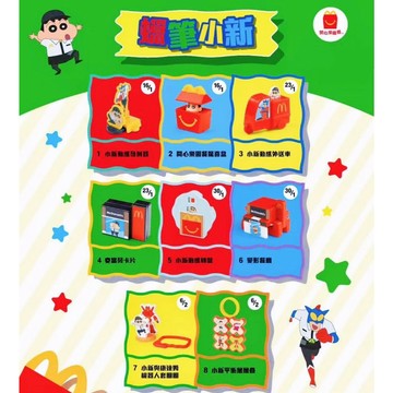 台灣發貨/免運 2026款 正版 麥當勞蠟筆小新聯名款 限定聯名款 蠟筆小新組合變形 動感超人發射組合變形