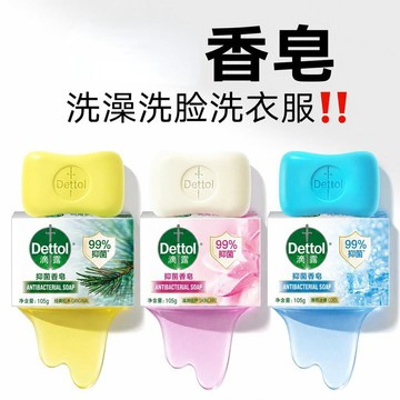 🛒臺灣24h🌳滴露香皂健康家庭裝洗手洗澡洗衣皁肥皂洗衣服用男女兒童學校