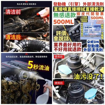 引擎清潔劑 清洗引擎 發動機外部清洗劑 引擎外部清洗劑 洗車用品