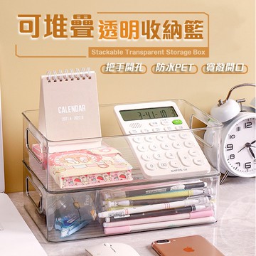可堆疊透明收納籃 收納盒 收納籃 置物籃 置物盒 桌上收納 桌上收納盒 收納盒桌上收納 書架桌上收納 ins【I157】