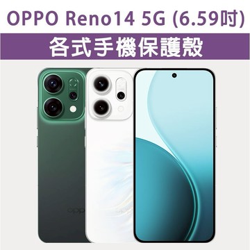 現貨 OPPO Reno14 5G Reno 14 各式 保護殼 手機殼 手機保護殼 軟殼 防摔殼 空壓殼 四角加厚