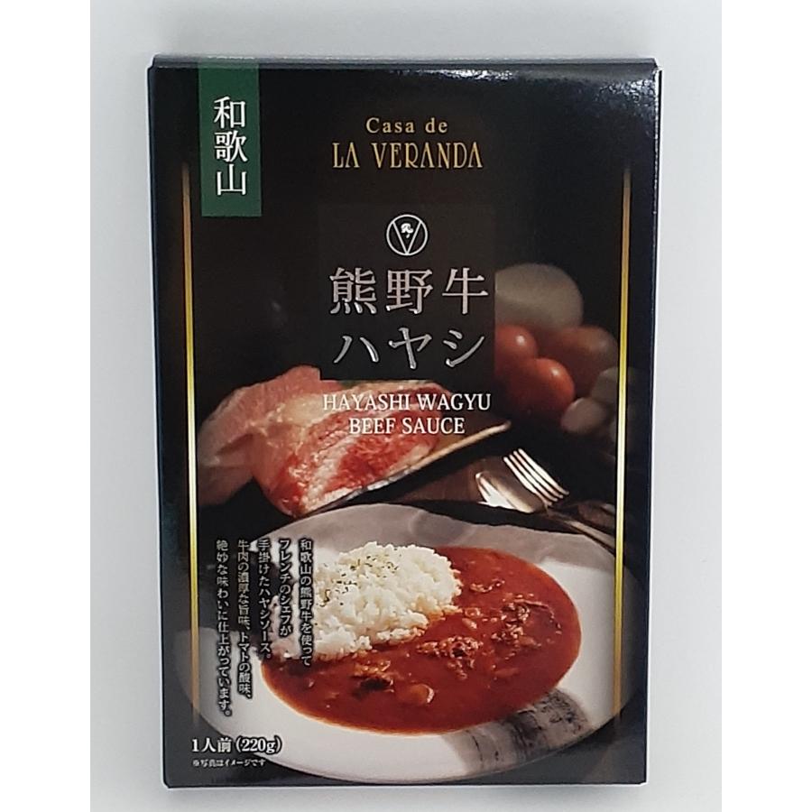 Casa de LA　VERANDA　熊野牛ハヤシ　1人前220ｇ