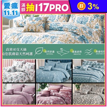 100%純天絲鋪棉兩用被床包四件組(雙人/加大)