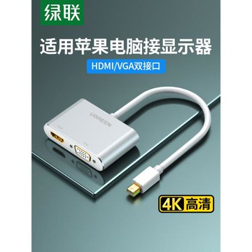 綠聯 Mini DP轉HDMI/VGA二合一轉換器線迷你DP雷電接口4K高清視頻