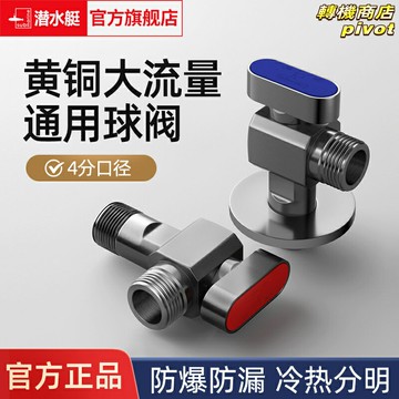 【防爆防漏】三角閥 球閥 閥門 開關閥 水閥 角閥 黃銅主體 大流量 冷熱水分明 通用接口 家用廚衛安裝