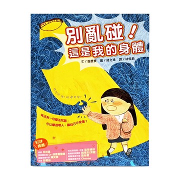 別亂碰!這是我的身體  采實文化